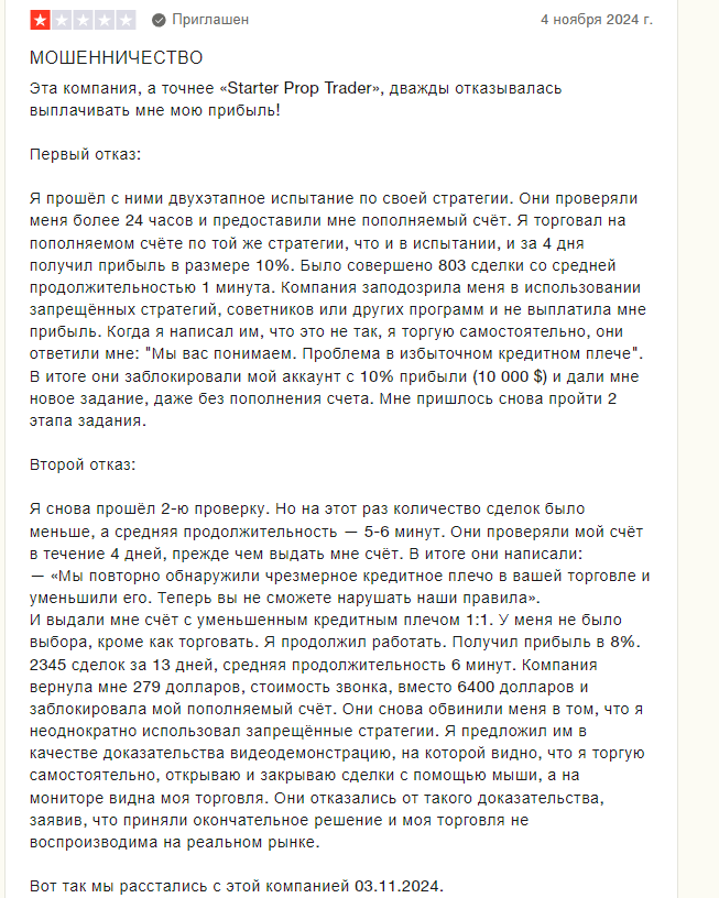 starter prop trader отзывы