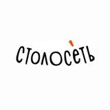 Столосеть