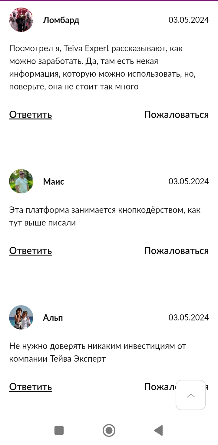 teiva expert отзывы о компании