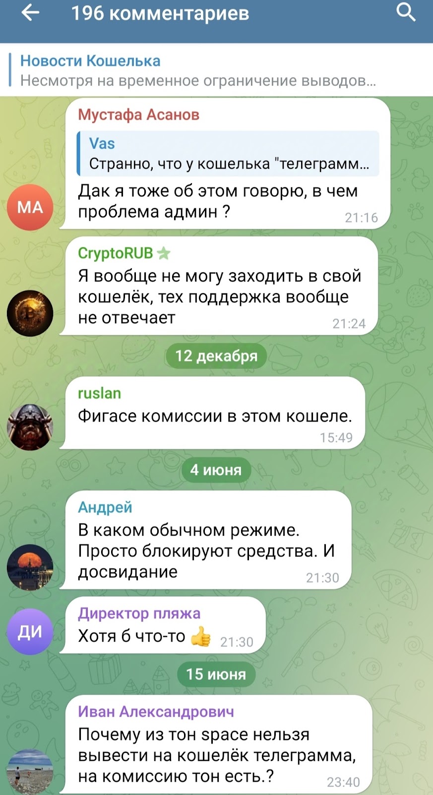 the open network что это за кошелек