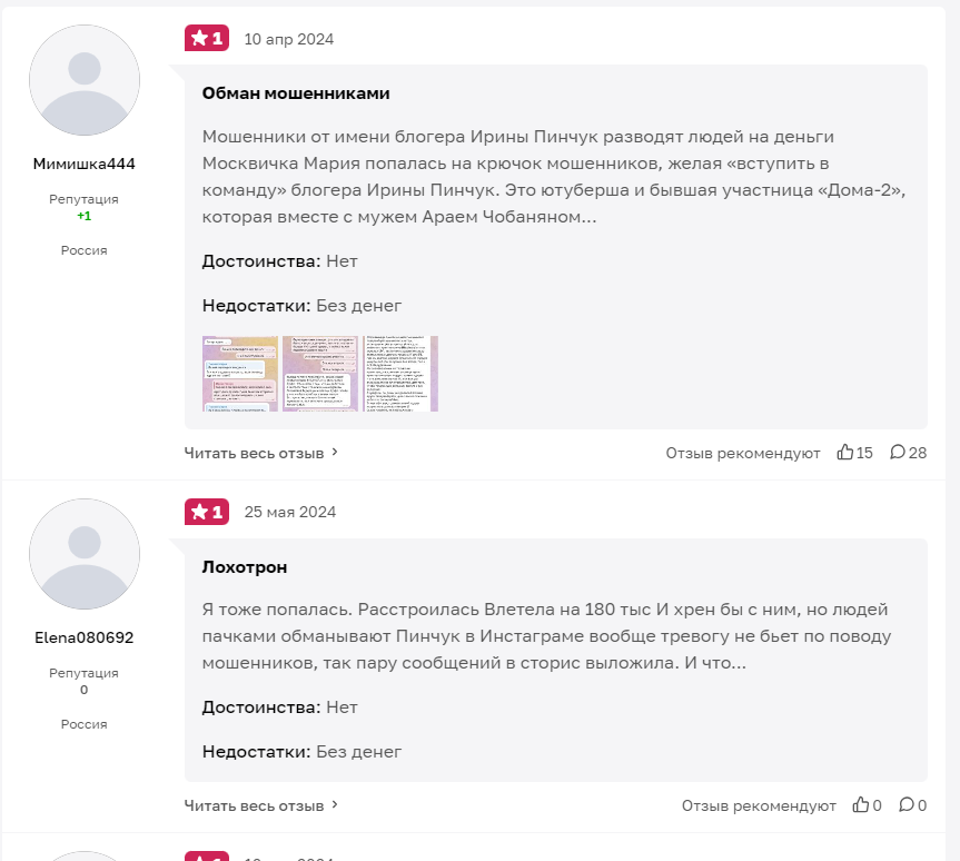 товарооборот от ирины пинчук отзывы