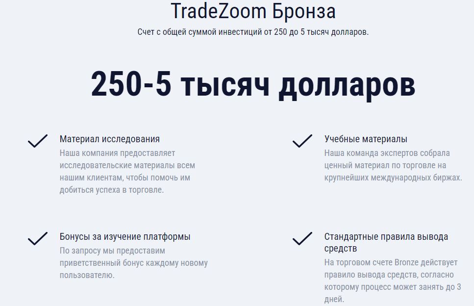 trade zoom отзывы trade zoom отзывы