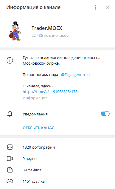 trader moex отзывы