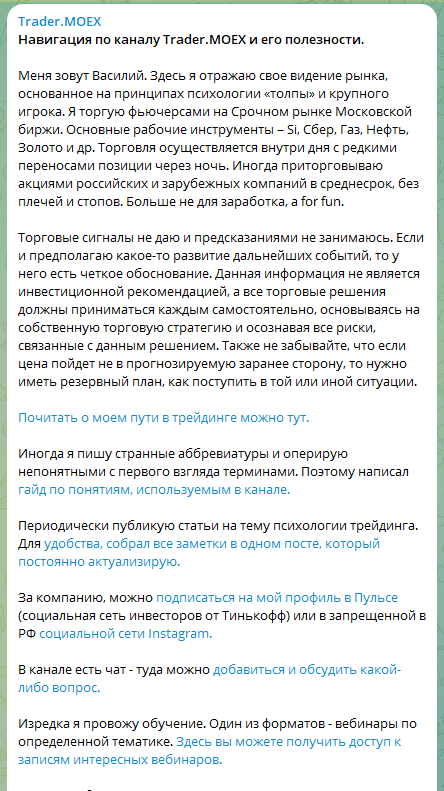 trader moex телеграмм