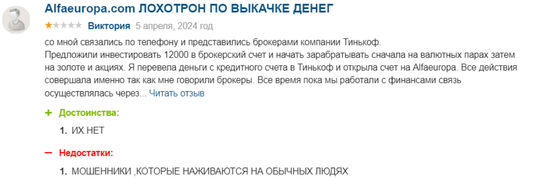 trades alfaeuropa отзывы