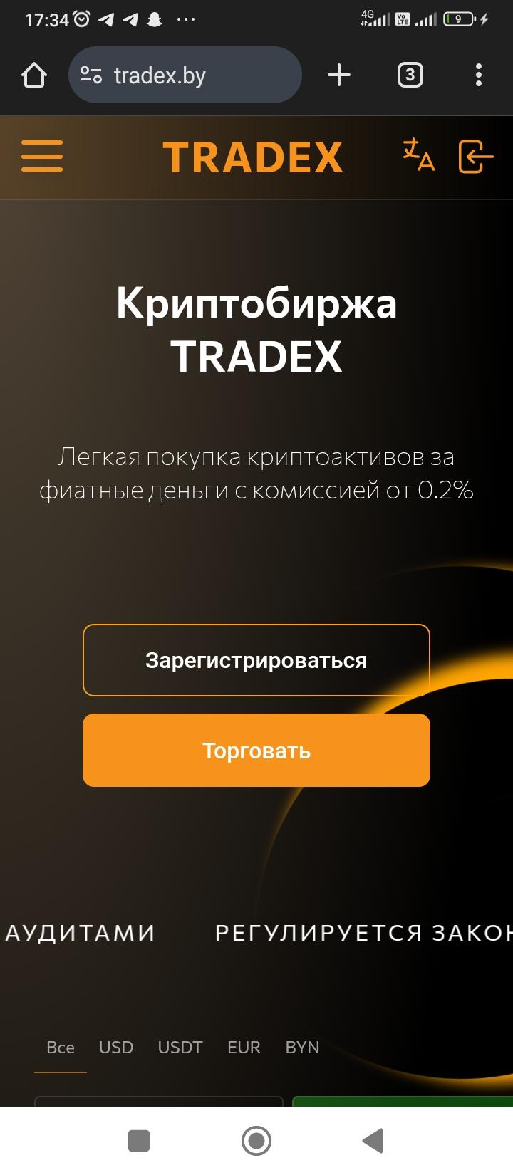 tradex биржа