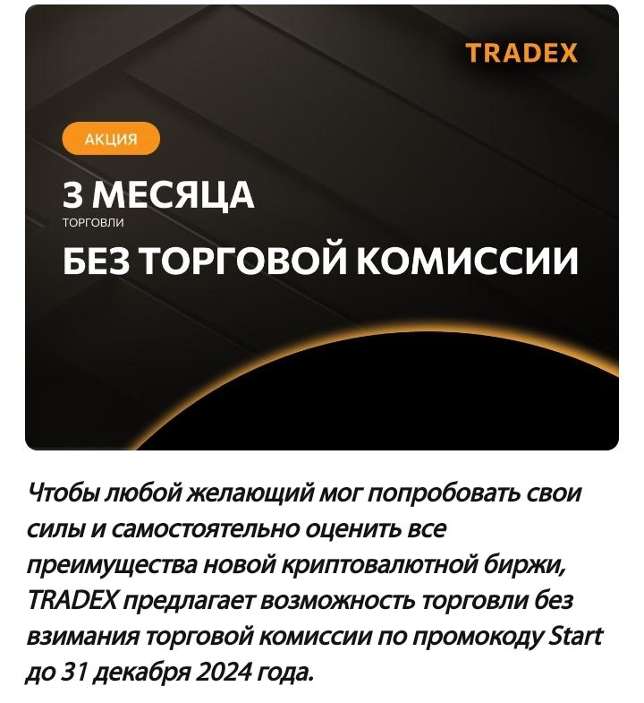 tradex биржа беларусь