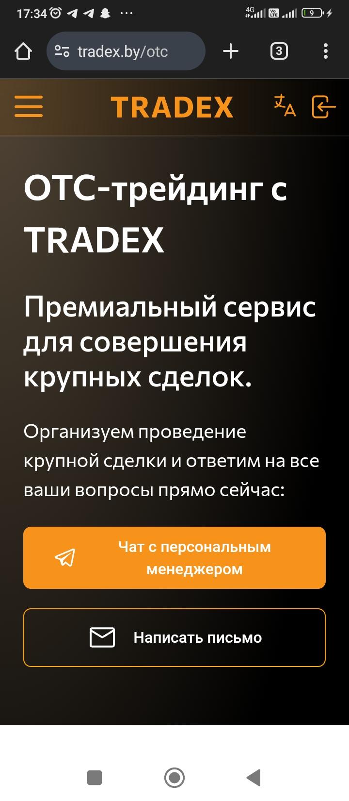 tradex криптобиржа