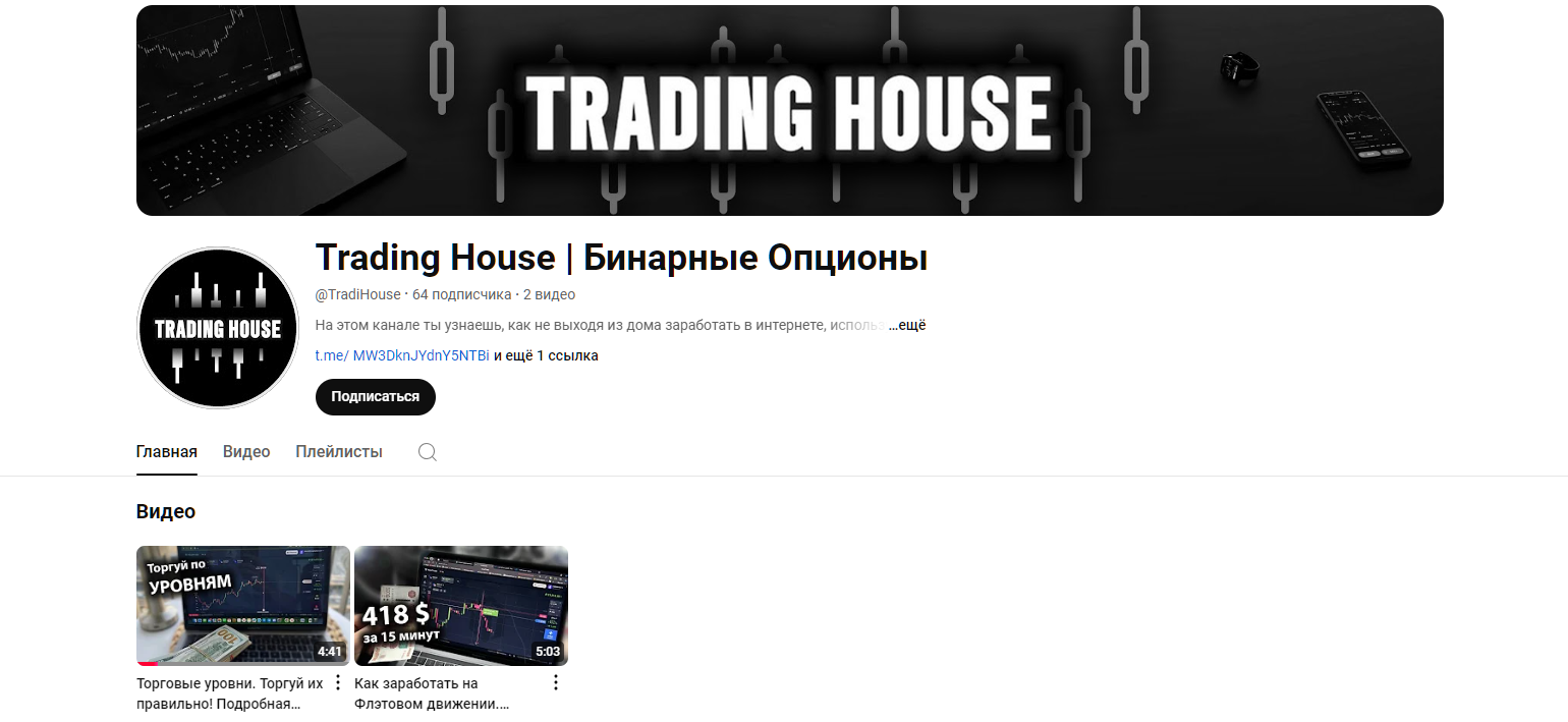 trading house telegram