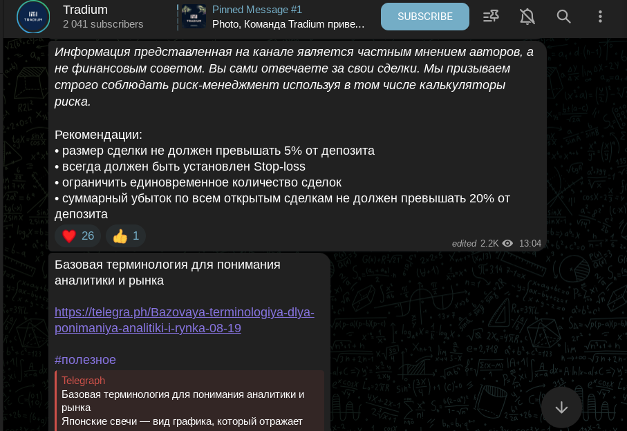 традиум
