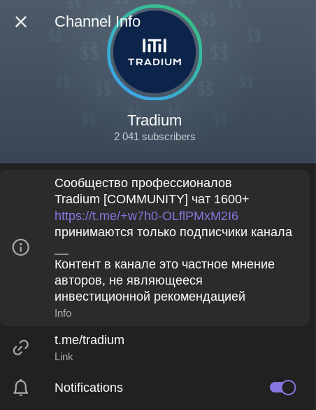 традиум