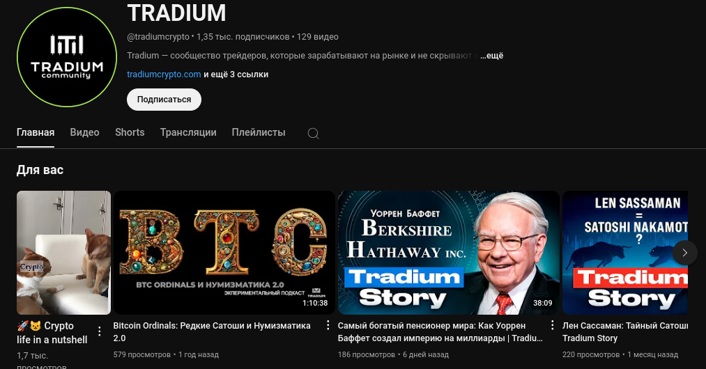 tradium