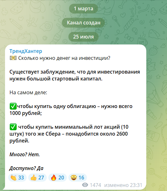 трендхантер телеграм канал