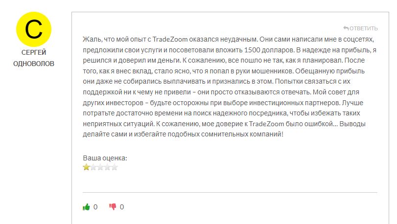 трейд зум отзывы трейд зум отзывы