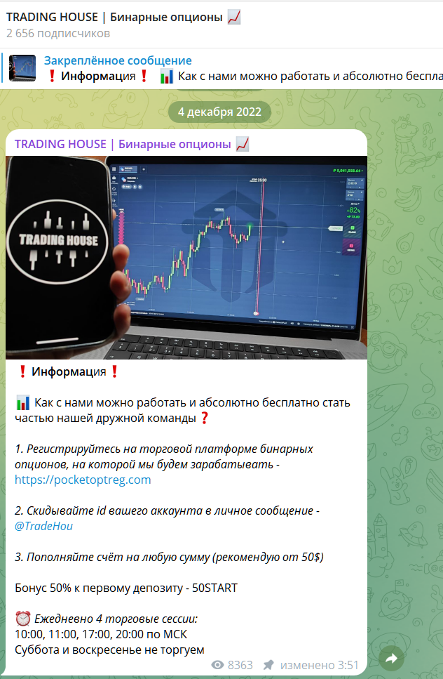 трейдинг хаус отзывы