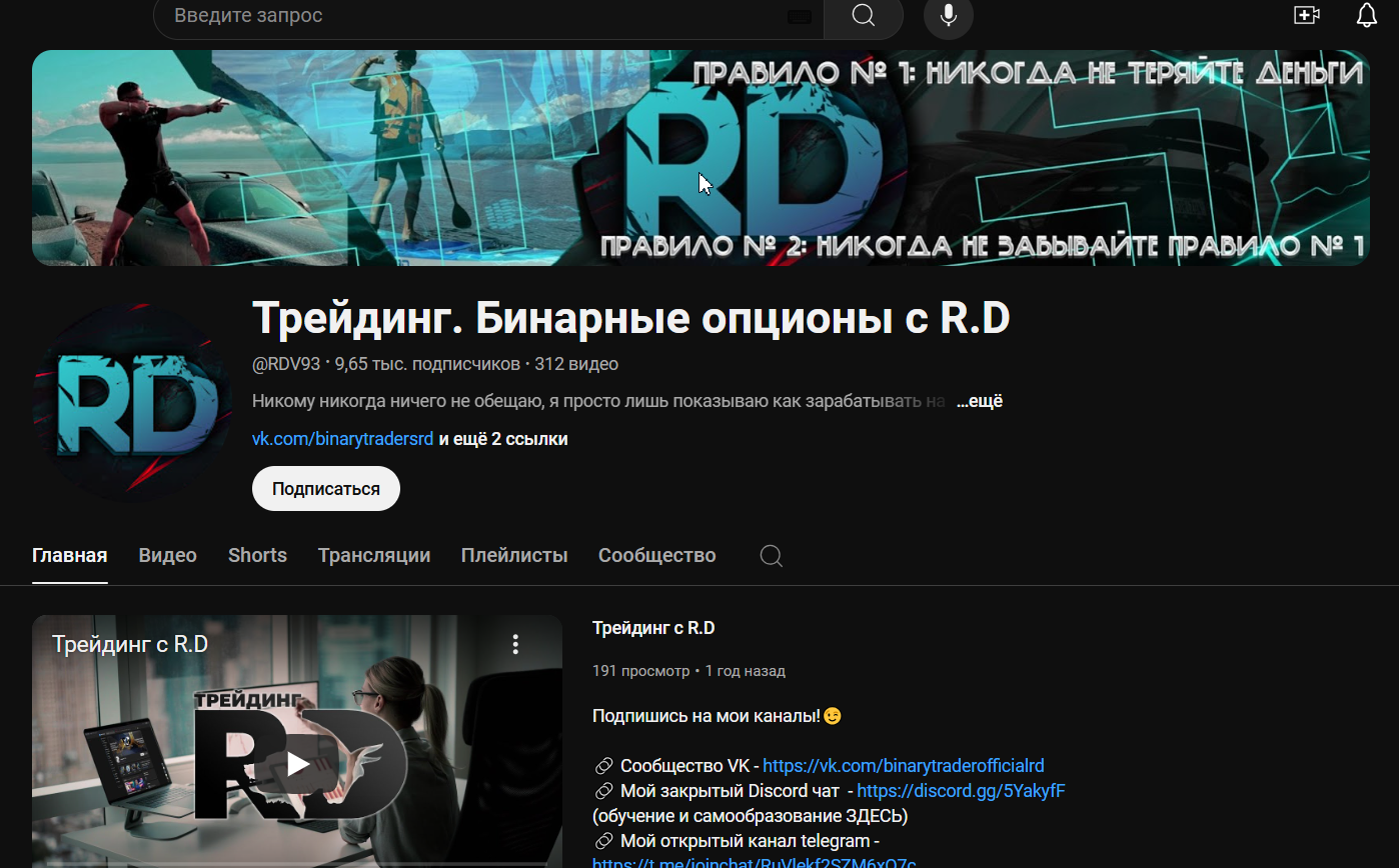 трейдинг с r d