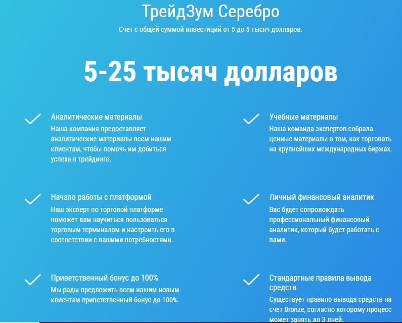 трейдзум трейдзум