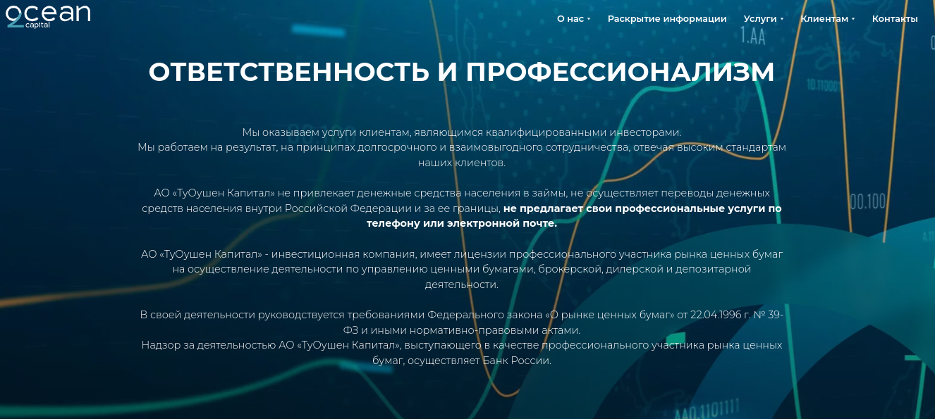 туоушен капитал