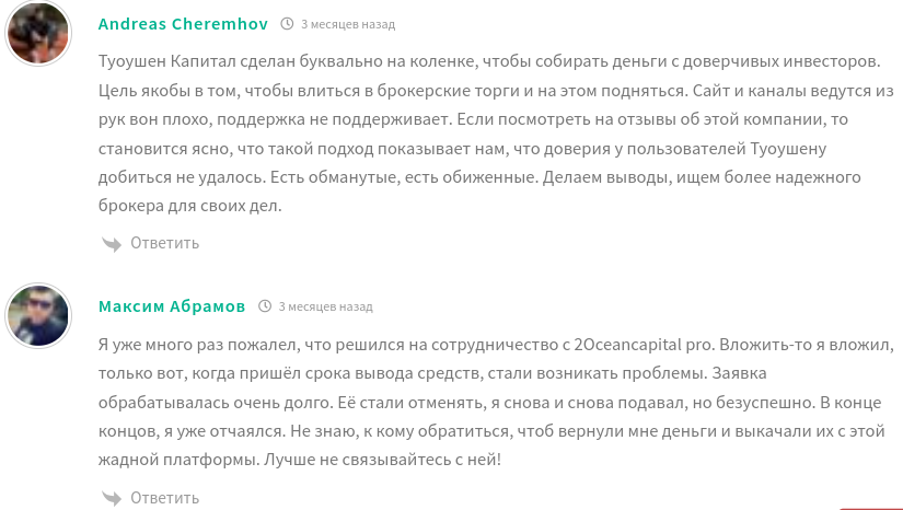 туоушен капитал отзывы