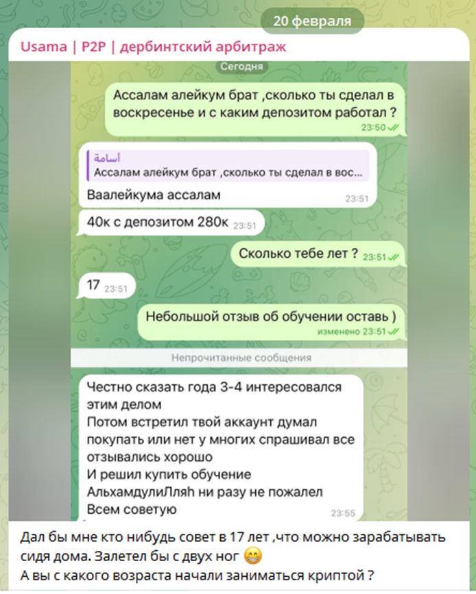 Usama P2P дербинтский арбитраж