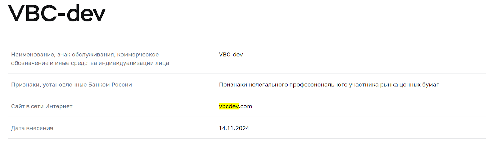 vbc dev