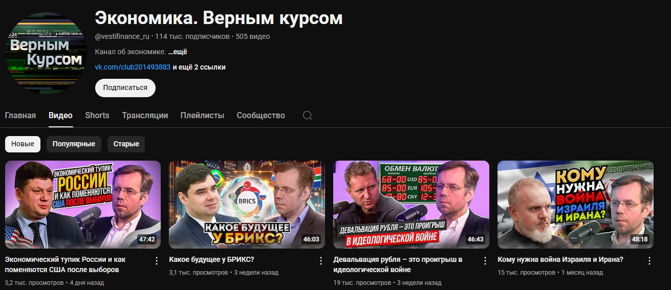 верным курсом рутуб