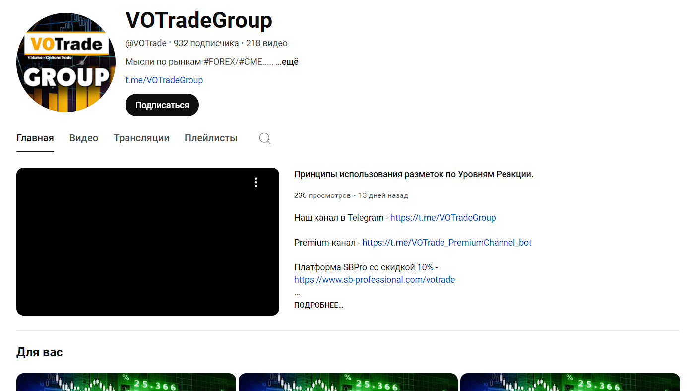 VOTrade PremiumChannel bot