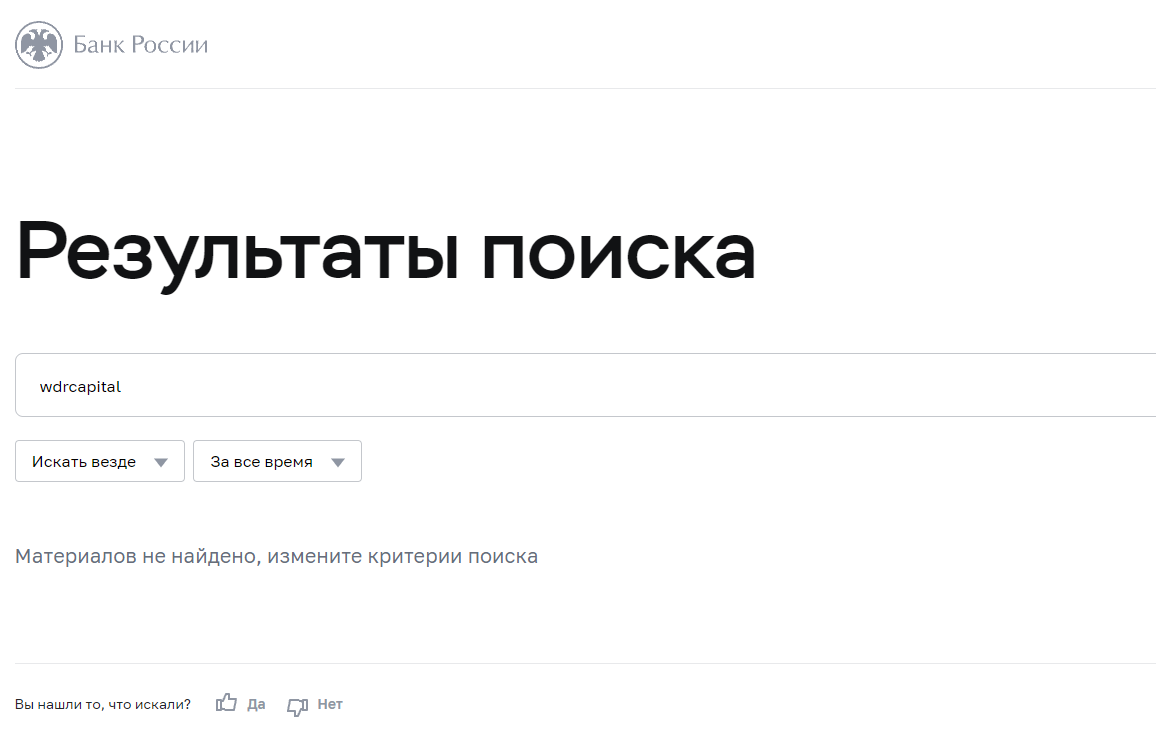 wdrcapital com мошенники