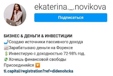екатерина новикова телеграм