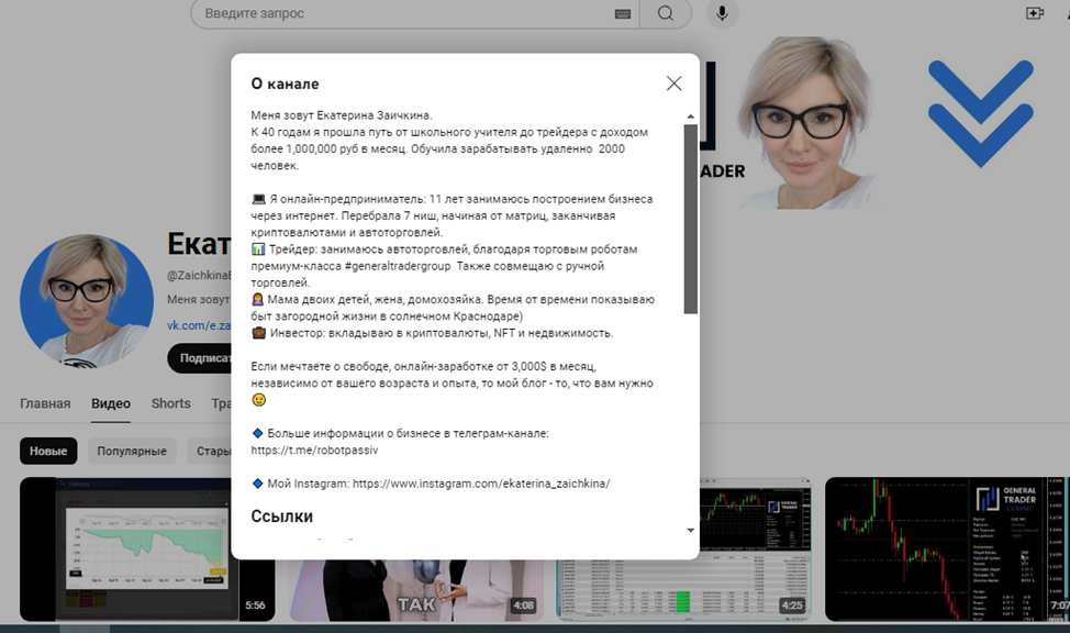 екатерина заичкина ютуб