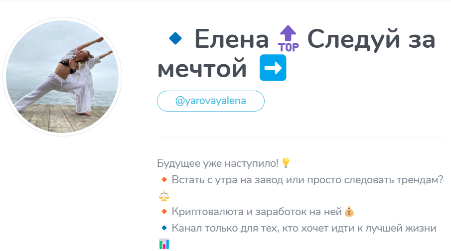 Елена Следуй за мечтой