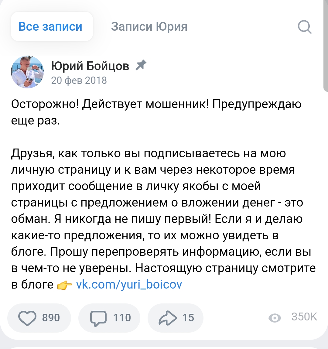 юрий бойцов разоблачение