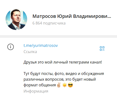 юрий матросов бизнес