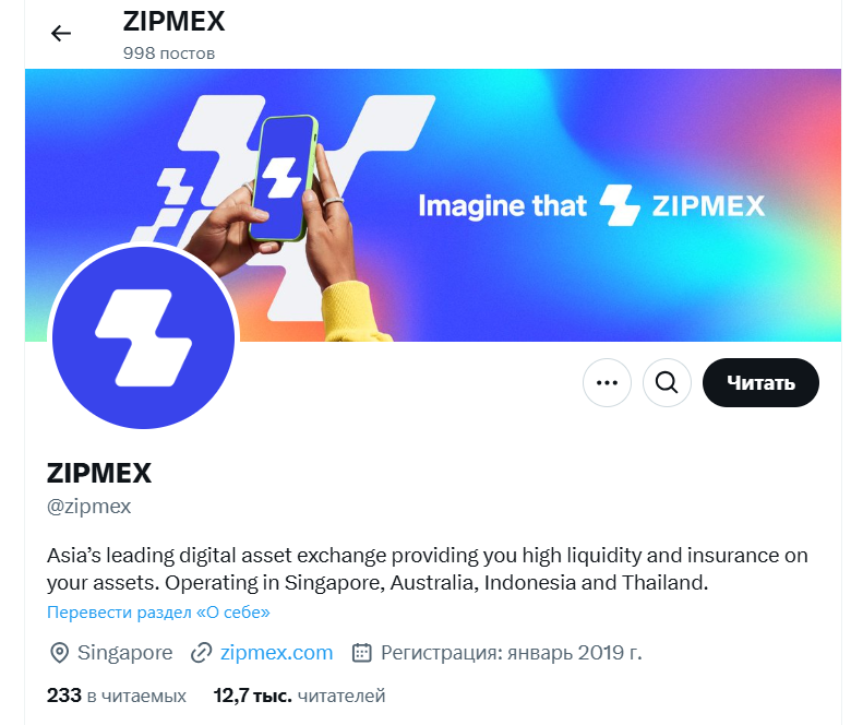 zipmex биржа