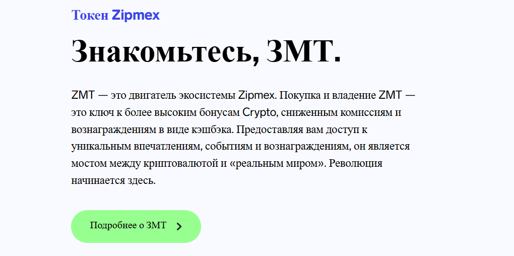 zipmex com отзывы