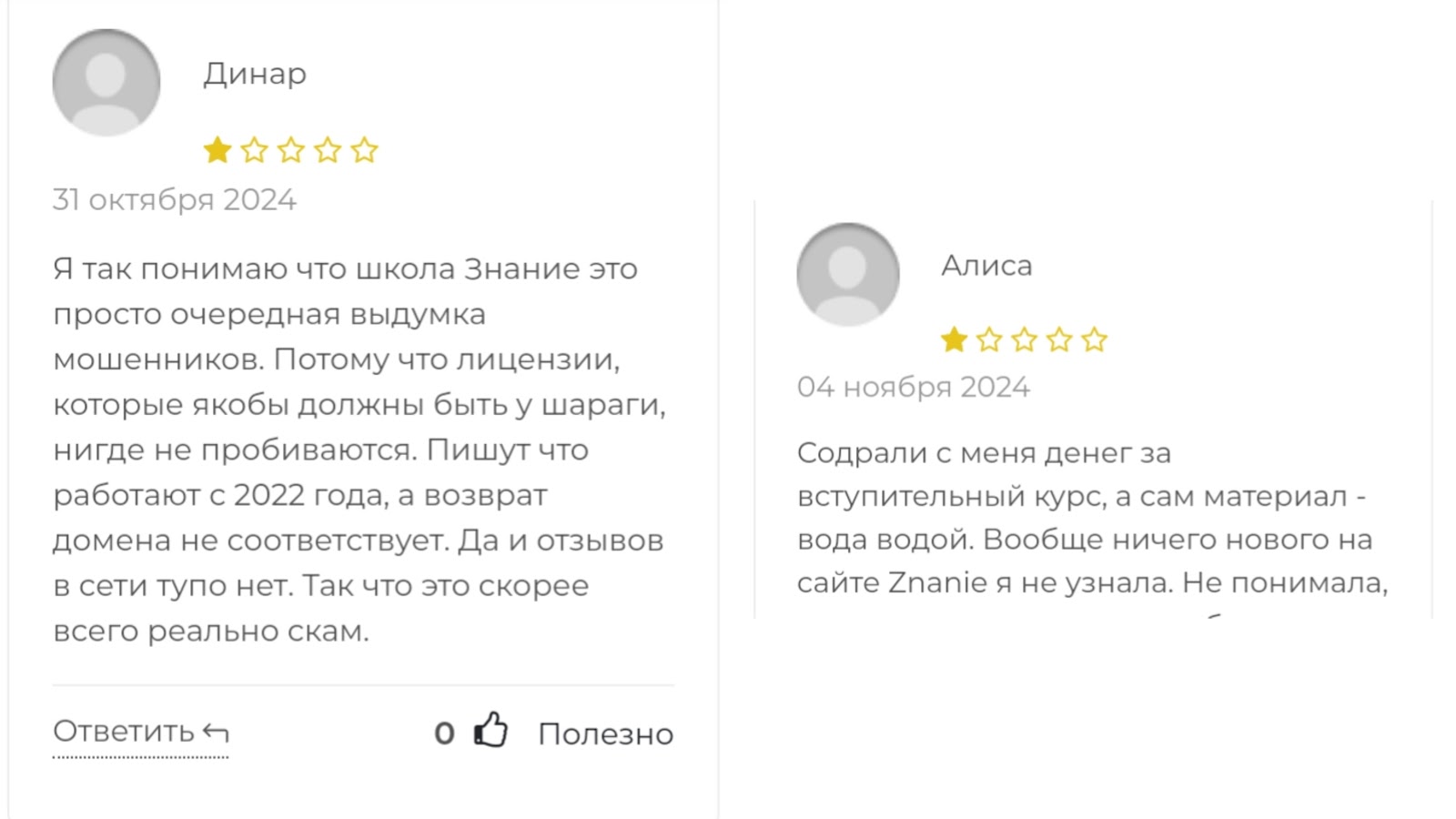 znanieonline ru отзывы