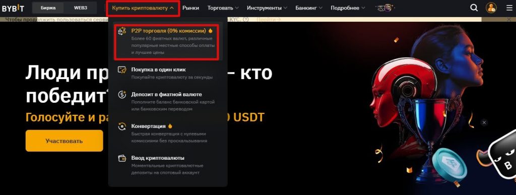 как купить на байбит usdt за рубли