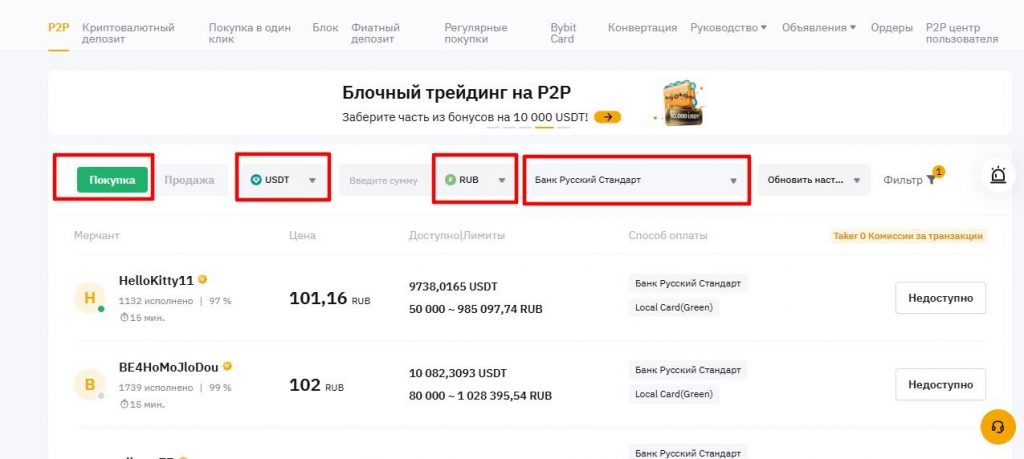 как купить usdt на байбит через p2p