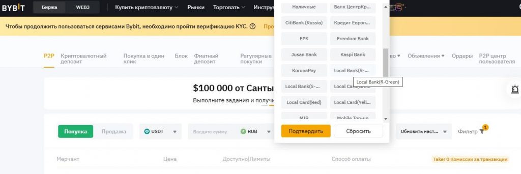 как купить юсдт на байбит через р2р