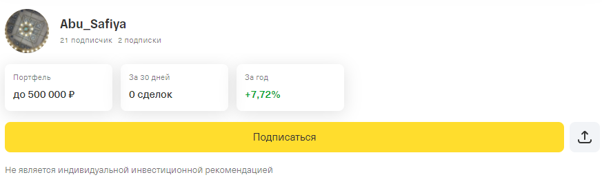 abu safiya trader телеграм