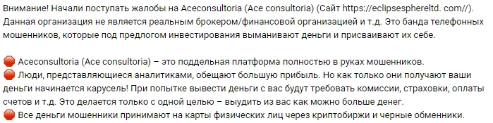 aceconsultoria брокер
