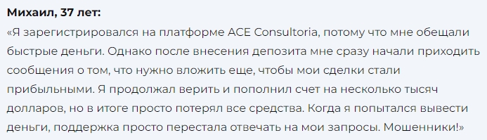 aceconsultoria отзывы