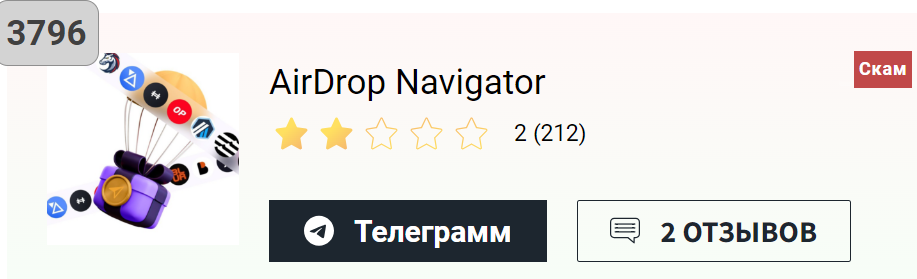 airdrop navigator bot отзывы