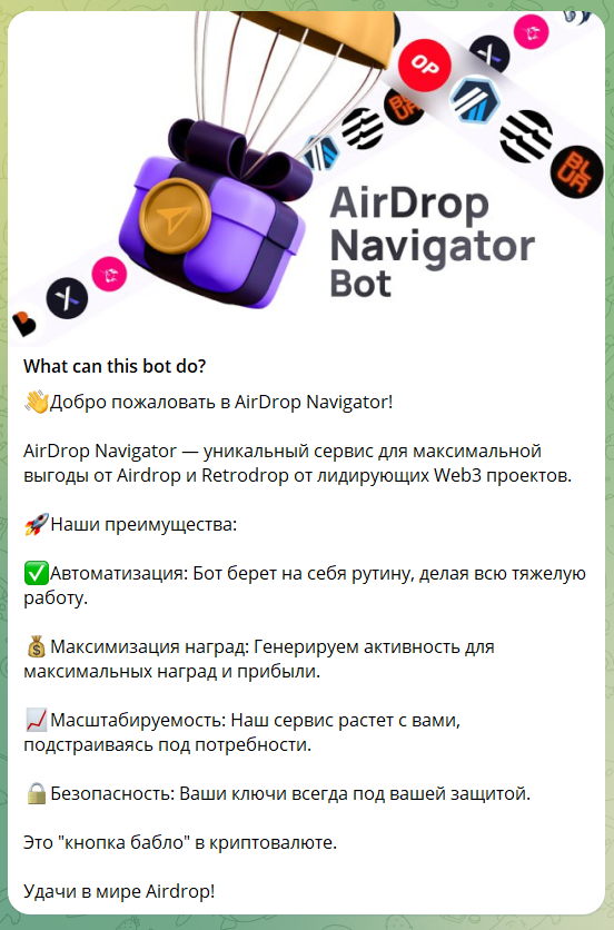 airdrop navigator отзывы