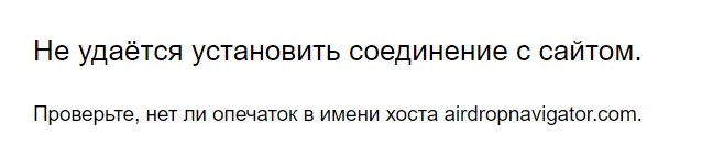airdrop navigator разоблачение