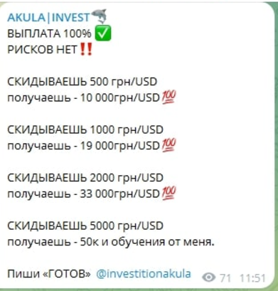 Akula Invest отзывы