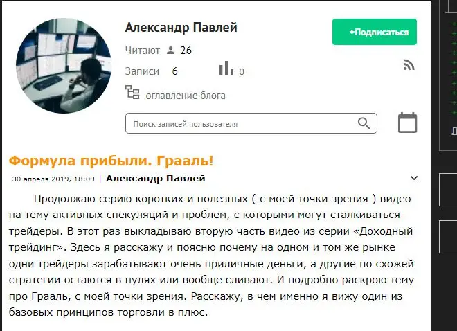 александр павлей трейдер