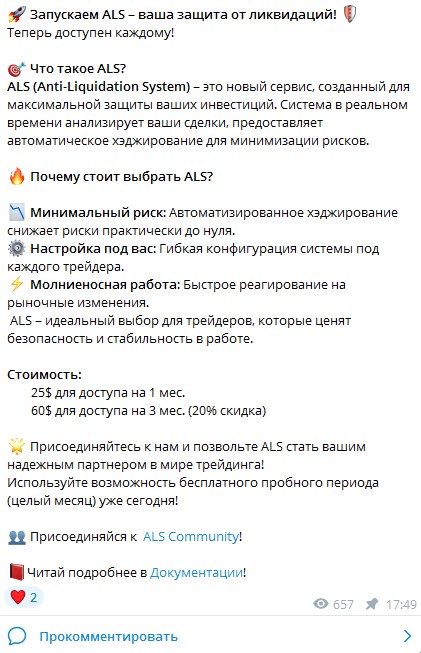 алс бот
