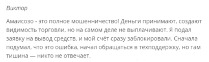 амаисозо