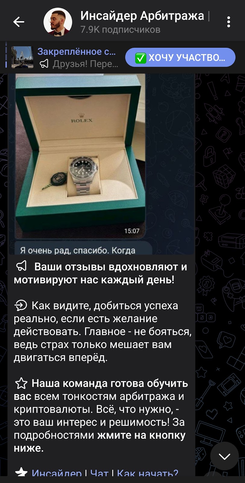 Амин Inside Arbitrage